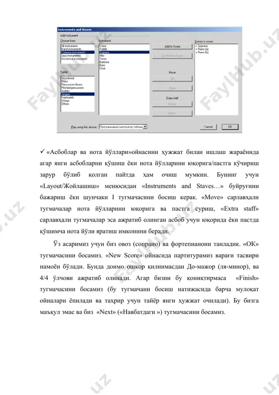 жратиб олинган ўлчов амал қилади.. яна «next»(«навбатдаги») тугмачачасини босамиз. кўз ўнгимизда калит белгиларини ажратиб олиш ойнаси очилади. ушбу ойнадан биз керакли тоналлик –фа минор (4 бемол) ни танлаймиз. · иш жараёнида «create» менюсидаги «key signature» буйруғи ёки к клавиши орқали калит белгиларини ўзгартириш мумкин. янги калит белгилари ҳам худди ўлчов каби, яъни ажратиб олинган тактдан бошлаб киритилади. сўнги марта «next» («навбатдаги») тугмачасини босамиз: «score info» («ҳужжат ҳақида маълумот») мулоқат ойнасида ҳужжат сарлавҳасини, зарурият туғилса – композитор исми-шарифи, матн муаллифи, муаллифлик ҳуқуқларини киритамиз. шунингдек муқова саҳифасини ҳам яратиш мумкин. юқорида баён қилинган операцияларнинг барчасини бажариш шарт эмаслигини эслатиб ўтамиз. «finish» тугмачасини босиш орқали юқорида келтирилган ойналарнинг хохлаганидан чиқиб кетиш, ундаги буйруқларни кейинроқ бажариш ҳам мумкин. лекин улар етарли даражада муҳим бўлиб эртами - кеч барибир уларни бажаришга тўғри келади. мана у – бизнинг мағрурона номланган янги ҳужжатимиз менинг sibelius да нотага олган биринчи партитурам! бундай гўзалликдан завқланиб уни қаттиқ дискда абадийлаштирамиз, …