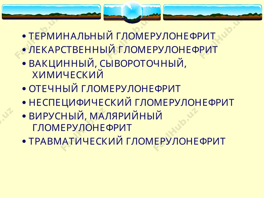 гломерулонефриты - Page 5