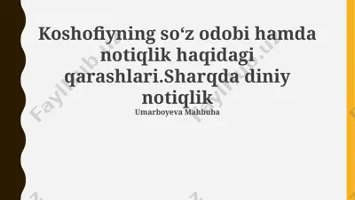 koshofiyning soʻz odobi hamda notiqlik haqidagi qarashlari — PPTX