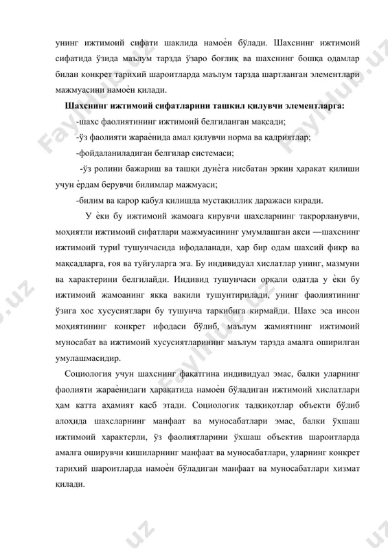 аган, хатти-харакатлар ва хулқиатворлари йиғиндисини ташкил этади. шунинг учун бу ижтимоий функциянинг бажарилиши бир томондан, шахсда зарур билимлар, хусусият ва сифатларнинг бўлишини талаб қилади, иккинчи томонда эса – уларнинг шахсда шаклланиши ва ўрнашишига восита бўлиб хизмат қилади. демак, шахс ижтимоий функциясининг бажарувчиси сифатида ижтимоий ривожланишнинг субъекти бўлиб қолди. шунинг учун ҳалқни ташкил этувчи шахсларнинг маълум бир ижтимоий функцияларни бажаришини ҳисобга олмасдан туриб, ижтимоий тизимнинг харакатини тушуниш мумкин эмас. уларнинг субъектив фаолияти объектив қонунларнинг эркин фаолиятига ѐрдам бериб, бу билан ижтимоий ривожланиш жадаллаштириши ҳам мумкин, ѐки уларнинг фаолиятига тўсқинлик қилиб, ривожланишни тўхтатиб қўйиши ҳам мумкин. шахснинг тизимга таъсири даражаси эса унинг жамиятда тутган, унинг ижтимоий мавқеи (статус)га боғлиқ. шахснинг ижтимоий мавқеи, манфаати ва ижтимоий роли. шахснинг ижтимоий мавқеи – бу шахснинг унинг ҳуқуқ ва мажбуриятлари, ѐши, жинси, келиб чиқиши, касби, оилавий аҳволига мос равишда жамиятда эгаллаган ўрнидир. шахснинг ижтимоий мавқеини иккига ажратиш мумкин: шахснинг туғма мавқеи: ижтимоий келиб чиқиши, жинси, миллати, …