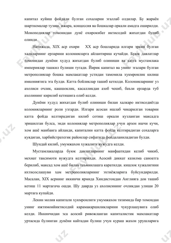 адам ташлади. бу боскичнинг аввалгиларидан тубдан ажралиб турадиган жихати шундан иборатки, биринчидан, мамлакатларни ноиктисодий йуллар билан мажбурлаш тугатилади. иккинчидан доимий иктисодий хамкорлик, узаро манфаатли алокалар асосий уринга чикади. учинчидан, колок мамлакатлар, хамда аввал иктисодиётни автаркия (ёпик)га асосланган мамлакатнинг бозор иктисодиётига уташи янги глобал иктисодий маконни яратди. туртинчидан, иктисодий алокаларнинг янги шакллари вужудга келди. бешинчидан, халкаро алокаларни баркарор амалга ошириш, ривожланиш глобал инфраструктурани шаклланишига олиб келди. хозирги пайтда умумжахон хужалиги турли омиллар таъсирида тухтовсиз узгариб, ривожланиб бормокда. бу омиллар жахоъ хужалигига юкори даражада динамизм беради. фантехника революиияси миллий хужаликлар уртасида богланишни янада кучайтиради, ишлаб чикаришнинг байналминаллашуви хам кучайиб боради. жахон хужалигини ташкил топиши ва ривожланиши жараёнини баъзи иктисодчилар турт боскичга булишади. биринчи тоиндустриал боскич - халкаро савдонинг вужудга келиши билан, иккинчи индустриал боскич - жахон бозорининг вужудга келиши билан характерланса, учинчи боскич - халкаро монополиялар вужудга келиши ва умумжахон хужалигининг таркиб топиши, туртинчи боскич - xx асрнинг 60 йилларидан бошланиб хозирга …