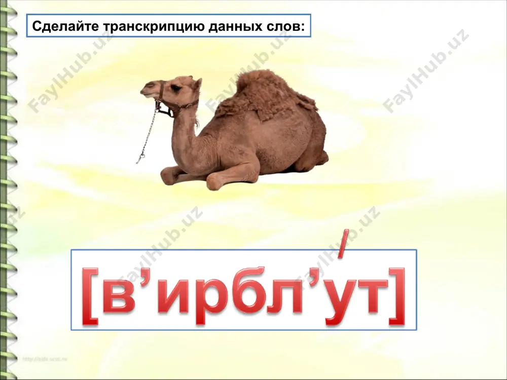 2 склонение имён существительных - Page 4