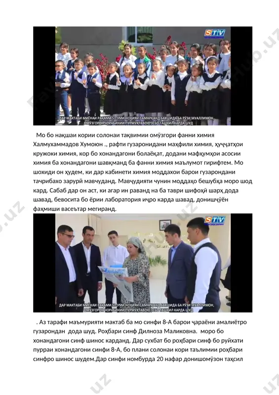 удро бо мо баҳам дид. методистони масъуле, ки аз тарафи мактаб бар мо муттаҳид намуда буданд, дар ҷараёни дарс аз методхои ноанъанавии гуногун ба мисоли методҳои интерактивӣ фаъол бо технологияҳои инноватсионӣ, методҳои визуалиӣ замонӣ ва интерактивӣ, дар дарс бо маврид истифодабари бозиҳои дидактикиро мушохида кардем. мо дар оянда дар мавриди мушоҳидаи таҷрибаомӯзи тарзи мулокот бо хонадагон, яъне бо забони кӯдакон муомила карданро омӯхтем, ки минбаъд дар фаъолияти омӯзгориамон дар оянда истифода хоҳем бурд. раванди амалиёт барои мо хеле ҷолиб буд. раванди кор бо донишҷӯён ба ман хеле маъқул шуд. дар ҷараёни амалия ман дар бораи чӣ гуна рафтор кардани муаллим дар ҳудуди мактаб, бояд дар синф чӣ кор кунад, усулҳои таълим, нақшаи дарс, кори ҳаррӯза, қоидаву қоидаҳои мактаб, умуман, тамоми тартиботи дохилиро омӯхтам. ман максади олии худ донистам, ки муаллим бо талабагон чй тавр бояд муносиб ат кунад ва пеш аз хама психологияи хар як талабаро алохида омузад. охирин рӯзи …