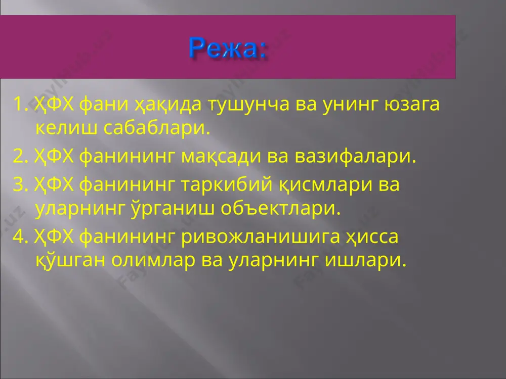 шда ҳфх. фавқулодда вазиятларда ҳфх. бирламчи тиббий ёрдам кўрсатиш асослари. бу таркибий қисмлар бир – бири билан узвий равишда боғланган. хаёт фаолияти хавфсизлигининг таркибий қисмлари ҳфхнинг назарий асослари ҳфхнинг табиий жихатлари ишлаб чикаришда меҳнат мухофазаси фавқулодда вазиятларда хавфсизлик ҳфхнинг назарий асослари. бу таркибий қисмда хавфларнинг турлари, синфланиши, таваккал назарияси, хавфсизлик эргономикаси ва психологияси тўғрисида сўз юритилади. ҳфхнинг табиий жихатлари. бунда хавфсизликни таъминлашда салбий таъсир қиладиган табиий омиллар жумладан, микроиқлим кўрсаткичлари, зарарли заҳарли омиллар, ёритилганлик даражалари баён этилади. ишлаб чикаришда меҳнат мухофазаси. бунда ишлаб чиқаришда инсон учун хавфли бўлган омиллар жумладан, шовқин ва титраш кўрсаткичлар, машина ва механизмлар билан боғлиқ хавфлар ҳамда электр ва ёнғин хавфсизлиги масалалари ёритилади. фавқулодда вазиятларда хавфсизлик. бунда турли кўринишдаги фавқулодда вазиятлар юзага келганда аҳолини хавфсизлигини таъминлаш ҳамда вайрон бўлган худудларда авария-қутқарув ишларини олиб бориш масалалари баён этилади. аристотел (бизнинг эрамиздан олдинги 384-322 йилларда яшаган), гиппократ (эрамиздан олдинги 460-377 йилларда яшаган) ва бошқа олимларнинг асарларида меҳнат шароити …