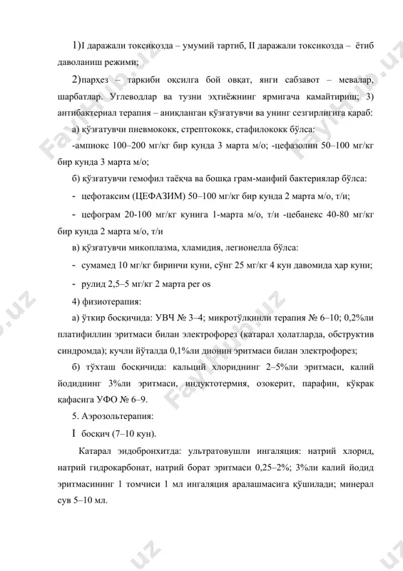 изуб барги, тишчўп ўти, туятовон барги - ҳар биридан 1 ош кошиқдан 200 мл сувга; 50 млдан 4–6 ҳафтадавомида кунига 5–6 марта; · “кўкрак йиғмаси” № 1,2,3. 2. специфик иммуностимуляция: · рибомунил 4 кун 3 ҳафтадавомида, эрталаб 3 таблеткадан, сўнг ойига 4 кун яна 5 ой давомида; · бронхомунал 3 таблеткадан ҳафтада 4 кун, 3 ҳафтадавомида; 4) санаторияда даволаш. сурункали пневмонияда диспансер кузатуви диспансер кузатувига лойиқлик сурункали пневмонияли болалар сурункали пневмония сабабли операцияни бошидан кечирганлар мутахассислар кўриги касалликнинг оғирлигига қараб уаш ва пульмонолог кўрадилар; енгил даражасида – 2–3 ойда 1 марта (ремиссия 12 ой бўлса, ҳар 6 ойда 1 марта); ўртача оғирликда ва оғир ҳолатда ҳар ойда, узоқ ремиссияда – ҳар кварталда. пульмонолог, хирургнинг қонсультацияси зарурият бўйича йилига 2 мартадан кам эмас. кўрувда аҳамият беринг умумий ҳолати, жисмоний ривожланиши, кўкрак қафасининг шакли, йўтал, балғам, хириллашлар характери. зўрайишнинг такрорланиши ва давомийлиги, қариндошларида нафас органлари касалликларининг мавжудлиги. қариндошларида ва беморда аллергик касаллик …