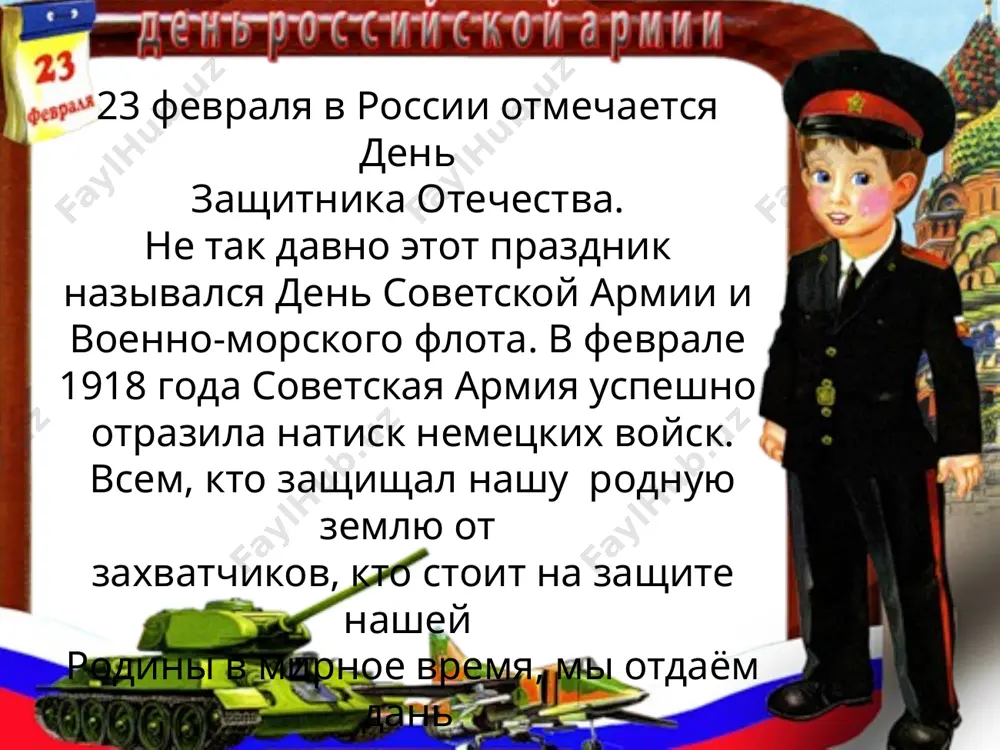 день защитника отечества - Page 4