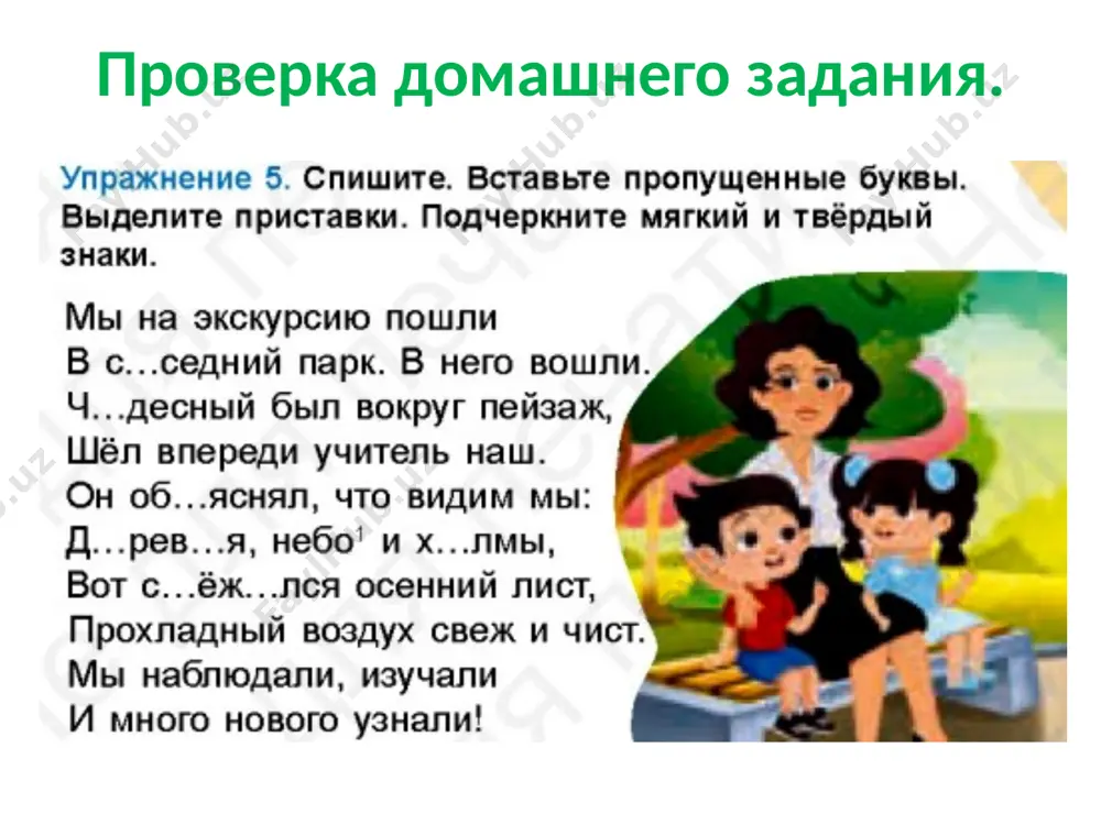 диалог – это разговор двух или нескольких лиц - Page 2
