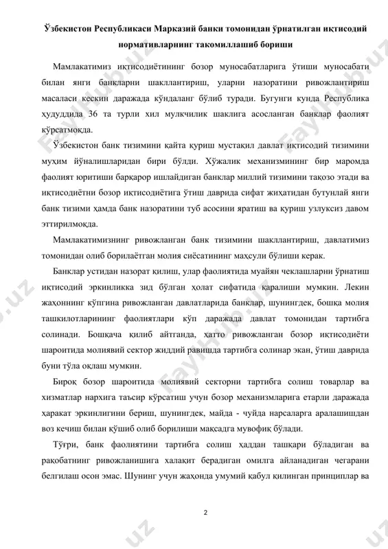 адга мувофиқ бўлади. тўғри, банк фаолиятини тартибга солиш ҳаддан ташқари бўладиган ва рақобатнинг ривожланишига халақит берадиган омилга айланадиган чегарани белгилаш осон эмас. шунинг учун жаҳонда умумий қабул қилинган принциплар ва қоидалар ҳар бир мамлакатда аниқ вазият таҳлилини ҳисобга олган ҳолда қўлланилади. у ёки бу банкнинг фаолиятида аниқланган камчиликларни тузатишга мажбур қилиш учун назорат органи ихтиёрида таъсир кўрсатиш чораларининг муайян тўплами бўлиши керак. бизнинг янги банк қонунларимизга кўра турли вазиятларда фойдаланиш мумкин бўлган даражаланган чоралар мажмуи кўзда тутилган. жумладан, иқтисодий меъёрлларни ўзгартириш, мажбурий резерв фондини ошириш, айрим банк операцияларини амалга оширишни таъқиқлаб қўйиш, ҳиссадорларга дивидентлар тўлашни тўхтатиб қўйиш, банк устидан васийлик ўрнатиш кабилардир. энг сўнгги чора эса уларга берилган рухсатномаларни (лицензияларни) қайтариб олишдан иборатдир. тижорат банкларини назорат қилиш деганда банкларнинг барқарорлигини таъминлаш мақсадида доимий равишда амалга ошириладиган назорат тушунилади. давлатнинг пул - кредит сиёсати, хусусан тижорат банклари фаолиятини назорат қилиш сиёсати қонун ҳужжатлари, ҳукумат қарорлари, марказий банкнинг йўриқномалари асосида амалга оширилади. …