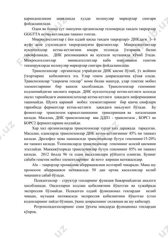 minisatellitlar. 7 tadan 100 tagacha nukleotid uzunliklardan tashkil topgan dnk fragmentidagi takrorlar. ular odam genomida 1000 dan ortiq joylarda uchraydi. dnk daktiloskopiyada gibrizidatsiya tekshiruvlari uchun , ma'lum populyatsiyani aniqlash bo'yicha populyatsion – genetik tekshiruvlarda qarindoshlikni aniqlashda xuddi molekulyar markerlar singari foydalaniladi. odam va boshqa sut emizuvchi organizmlar telomerida tandem takrorlar gggtta ketma-ketlikdan tashkil topgan. mikrosatellitlar ( yoki oddiy qisqa tandem takrorlar)- dnkdagi 1- 6 juft asos uzunlikdagi takrorlanuvchi fragmentlar. mikrosatellitlar nukleotidlar ketma-ketligini yuqori tezlikda o'zgarishi bilan tavsiflanadi, dnk replikatsiyasi va nuqtali mutatsiyada ko'chib o'tadi. mikrosatellitlar minisatellitlar kabi populyatsion genetik tekshiruvlarda molekulyar markerlar singari foydalaniladi. transpozonlar –organizmda uchraydigan dnk qismi bo'lib, o'z joyini o'zgartirish qobiliyatiga ega. ular genom doirasidagina ko'paya oladi. transpozonlar “sakrovchi genlar” nomi bilan mashhur, ular genetik mobil elementlarning bir vakili hisoblanadi. transpozonlar genomning kodlanmaydigan qismiga kiradi. dnk nukleotidlar ketma-ketligi asosida oqsil tarkibidagi aminokislotalar ketma-ketligi haqidagi informatsiyani tashimaydi. shunga qaramay mobil elementlarning bir qancha sinflari tarkibida fermentlar ketma-ketligi haqidagi …