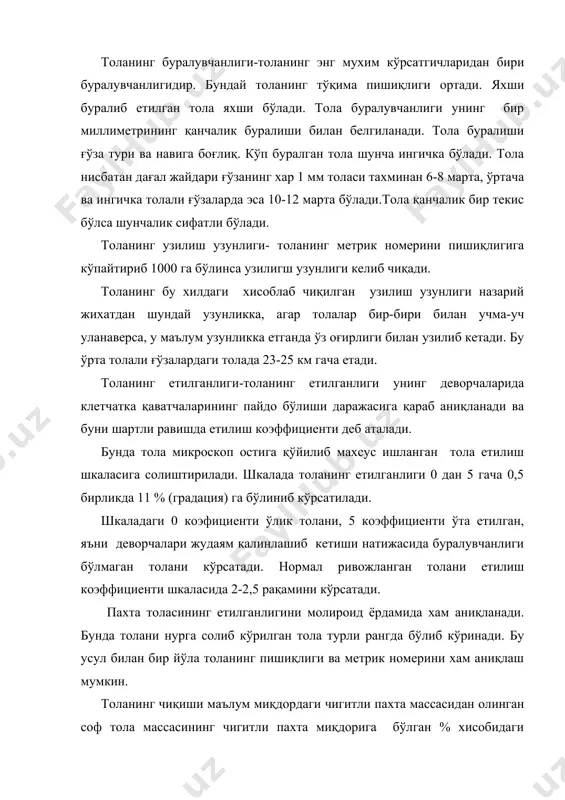 нинг жойлашиш ўрнига, хар бир кўсакда чигит марказий уруғбанднинг қаерида жойлашганлигига ва хар бир летучкада тола чигит сиртининг қайси ерида ўрнашганлигига қараб ўзгаради. толанинг баъзи технологик хусусияти туп доирасида дастлабки конусдан кейинги конусларга томон камая борса, баъзиларида кўпаиб боради. м; тола пишиқлиги ва диаметри камайиб борса, узунлиги ва буралувчанлиги ошиб боради. адабиётлар: 1.и.а.каримов «қишлоқ хўжалиги тараққиёти тўкин сочин хаёт манбаи» ўзбекистон республикаси президентининг 1997 йил 26 декабр куни олий мажлиснинг х сессиясида сўзлаган нутқи.»ватанпарвар» рўзномаси № 155, 27 декабр тошкент, 1997й. 2.ўзбекистон республикасининг вазирлар махкамасининг «қишлоқ хўжалигида ислохотларни чуқурлаштиришга доир қонун ва меъёрий хужжатлар тўплами» 1-2 томлар. тошкент-1998 й 3. «cotton» журнали нью-йорк-1998-1999 й. 4.ўзбекистон республикаси вазирлар махкамасининг «1999-2000 йилларда пахта навларини янгилаш ва жойлаштириш дастури тўғрисидаги» қарори «ўзбекистон овози» рўзномаси, № 141, 26 ноябр тошкент-1998 й. 5.э. т.шайхов ва бошқалар «пахтачилик», тошкент 1990 й. 6.муаллифлар жамоаси «пахтачилик справочниги»тошкент 1989 й. 7.м.мухамеджанов,а.зокиров «ғўза агротехникаси» тошкент 1995й. 8.а.и.шлейхер ва бошқалар.пахтачиликдан лаборатория …