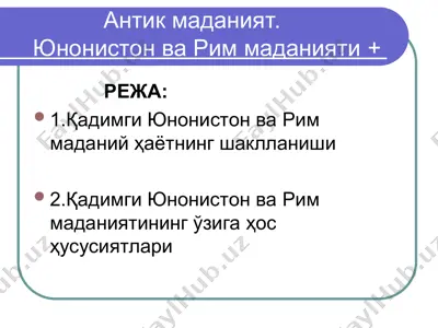 антик маданият — PPT