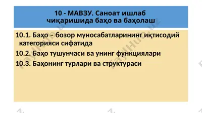 baho-bozor munosabatlari — PPTX