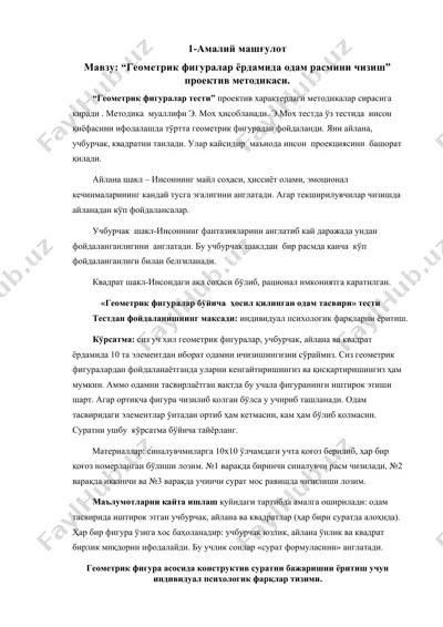 "геометрик фигуралар тести" проектив методикаси — DOCX