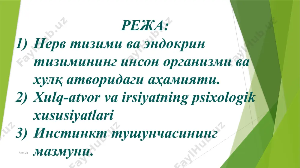 ning xulq-atvorga ta’sirini o’rganishdir behavior genetics – the study of the relative power and limits of genetic and environmental infliences on behavior. aim.uz irsiyat qartani tarqatadi, atrof-muhit qo’lda o’ynaydi. psychology david g. myers hope college holland, michigan 81p aim.uz genetiklar xulq-atvorini quyidagicha o’rganib chiqishdi: egizaklarni tadqiq etish asrab olingan bolalarni tadqiq etish. aim.uz egizaklarni tadqiq etish. ikki tuhum hujayradan hosil bo’lgan egizaklar bir tuhum hujayradan hosil bo’lgan egizaklar psychology david g. myers hope college holland, michigan 138p psychology david g. myers hope college holland, michigan 138p psychology david g. myers hope college holland, michigan 138p aim.uz asrab olingan bolalarni tadqiq etish. genetik qarindoshlar (biologik ota-ona) ijtimoiy qarindoshlar (bolani asrab olgan ota-ona) aim.uz 3. инстинкт тушунчасининг мазмуни чарльз дарвиннинг эволюция назарияси таъсирининг ошиб боргани сари, барча хулқ турларини инстинктлар кўринишида таснифлаш қабул қилинди. агар инсонлар ўзларини танқид қилишса, бу уларнинг “ўзини-ўзи камситиш инстинкти” оқибатида содир бўлган. агар улар мақтансалар, бу уларнинг …