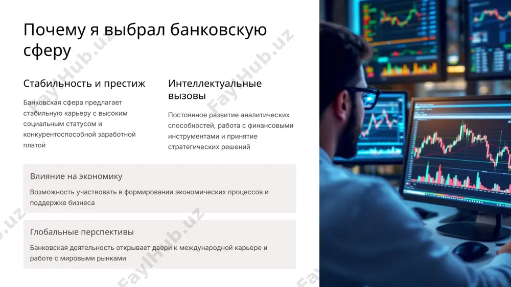 профессиональные сертификации получение сертификатов cfa, frm, acca или аналогичных квалификаций для повышения экспертизы и конкурентоспособности непрерывное обучение постоянное изучение новых финансовых продуктов, регуляторных требований и современных банковских технологий многие ведущие банки предлагают собственные программы стажировок и обучения для молодых специалистов 5 карьерные возможности в банковской сфере 1 начальные позиции младший аналитик, стажер, ассистент менеджера 2 средний уровень кредитный аналитик, менеджер по работе с клиентами, специалист по инвестициям 3 старший уровень руководитель отдела, региональный менеджер, директор по рискам 4 топ-менеджмент вице-президент, управляющий директор, член правления банка 6 преимущества и вызовы профессии преимущества высокий уровень заработной платы социальные гарантии и льготы престижный статус в обществе возможности международной карьеры интеллектуальное развитие вызовы высокая ответственность и стресс строгое регулирование отрасли необходимость постоянного обучения конкурентная рабочая среда длинный рабочий день 7 современные тенденции в банкинге 1 цифровая трансформация внедрение искусственного интеллекта, блокчейна и облачных технологий для оптимизации банковских процессов 2 мобильный банкинг развитие мобильных приложений …