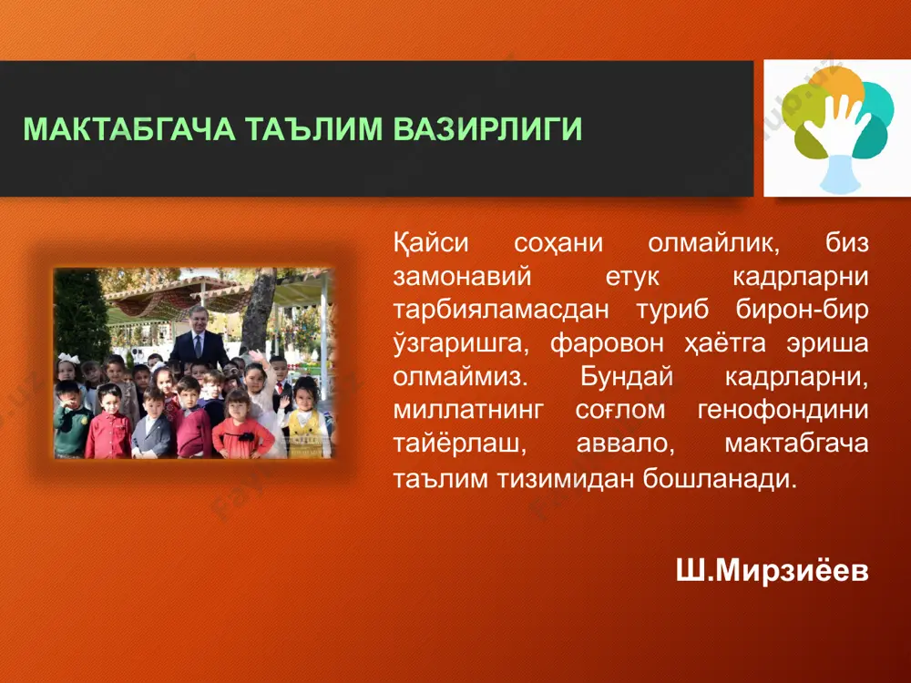 еабилитацион воситалар билан жиҳозлаш; мактабгача таълим ташкилотларининг ёнғин хавфсизлигини таъминлашга қўйиладиган талабларга мувофиқлигини таъминлаш. мактабгача таълим ташкилотларини қуриш меъёрларини тартибга солиш; миллий, умуминсоний ва маънавий қадриятлар асосида тарбиялашнинг самарали шакллари ва усулларини жорий этиш; ўқув-тарбия жараёнига инновацион педагогик ва замонавий ахборот-коммуникация технологияларини жорий этиш; таълим-тарбия фаолияти сифатини назорат қилишнинг ҳуқуқий асосларини такомиллаштириш; мактабгача таълим ташкилотларида тўлақонли ва хавфсиз овқатлантиришни ташкил этишга бўлган санитария-гигиеник талабларни белгилаш; мактабгача таълим ташкилотларининг ёнғин хавфсизлигини таъминлашга қўйиладиган талабларга мувофиқлигини таъминлаш. давлат стандартининг таркибий қисмлари нималардан иборат илк ва мактабгача ёшдаги болалар ривожланишига қўйиладиган давлат талаблари мактабгача таълим ташкилотларини ўйинлар тўплами, ўйинчоқлар, мебель, жиҳозлар ва бошқа техник, реабилитация воситалари билан жиҳозлаш меъёрлари ўзбекистон республикаси мактабгача таълим ташкилотларида тўлақонли ва хавфсиз овқатлантиришни ташкил этишдаги гигиеник талаблар, мактабгача таълим ташкилотларида қурилиш-лойиҳалаш ишлари ҳамда мактабгача таълим ташкилотларида ёнғин хавфсизлигини таъминлашга қўйиладиган талаблар тегишли мактабгача таълим ташкилотининг давлат ўқув дастури мактабгача таълимнинг намунавий ўқув режаси давлат стандартини жорий этиш давлат …
