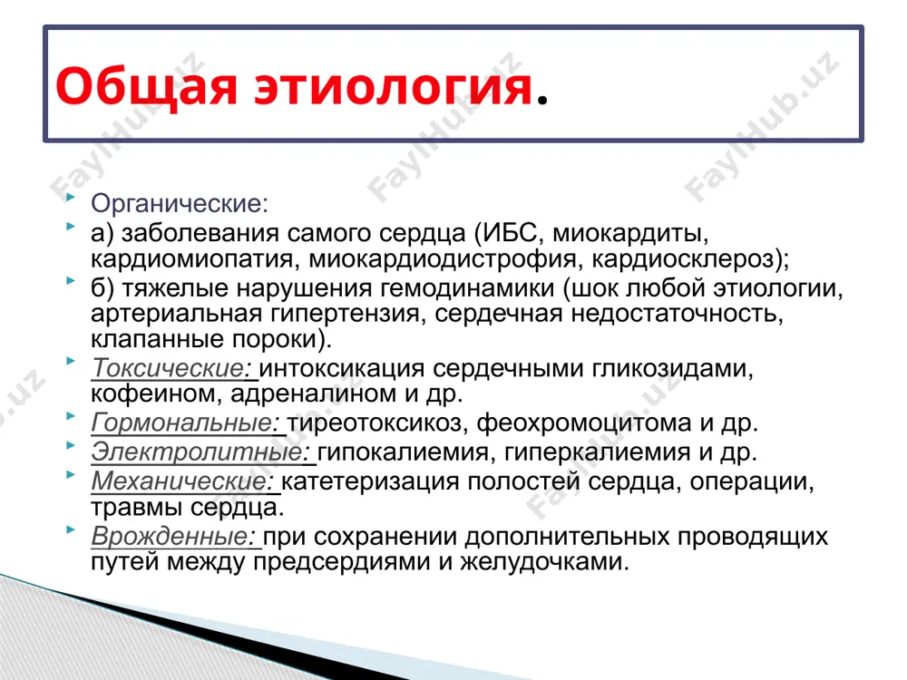 aya taxikardiya; 6.mertsanie jeludochkov; 7.udlinenniy interval qt (parametr elektricheskoy sistoli); 8.bradiaritmiya; 9.funktsiya sinusovogo uzla; serdechnaya blokada. tipi aritmiy razlichayut sleduyushie tipi aritmii: --1.predserdnaya; 2.jeludochkovaya; 3.sinusovaya; 4.atrioventrikulyarnaya po anatomicheskomu priznaku eto forma nadjeludochkovoy taxiaritmii, xarakterizuyushayasya uskorennim sinusovim ritmom (t.e. ritmom sinusovogo uzla) s chastotoy serdechnix sokrasheniy bolee 100 v minutu. chss-bolee 100v minut vibaet a.fiziologicheskaya st b.neadekvatnaya st sinusovaya taxikardiya ekg eto zamedlenie ritma serdtsa v vide umensheniya chastoti serdechnix sokrasheniy (chss) menee 60 udarov v odnu minutu. eto sostoyanie mojet bit fiziologicheskim (variant normi, osobennost organizma) i patologicheskim (svidetelstvuet o narusheniyax v organizme). sinusovaya bradikardiya ekg eto periodicheskoe izmenenie dlitelnosti sinusovogo serdechnogo tsikla,kogda raznitsa mejdu maksimalnim i minimalnim intervelom p-p sostavlyaet bolee 10% norm-u molodogo vozrosta , s povishennim tonusom v. nervus razlichayut- dixatelnuyu i nedixatelnuyu sinusovaya aritmiya narushenie ritma, vizvannoe oslableniem ili prekrasheniem funktsii avtomatizma sinusno-predserdnogo uzla. pri sssu narushaetsya obrazovanie i provedenie impulsa iz sinusovogo uzla v predserdiya, …
