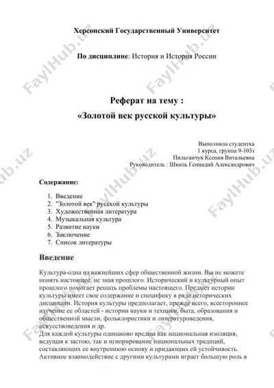 золотой век русской культуры — DOCX