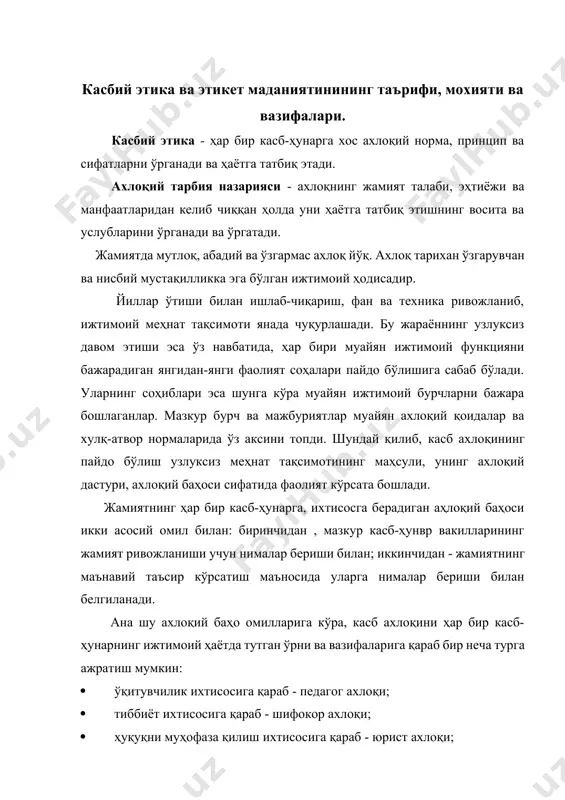 и. этикетнинг пайдо бўлиши қадим замонларга бориб тақалади. этикет инсонларнинг ўзаро муомаласидан пайдо бўладиган аҳлоқ қоидаларнинг ўзаро йиғиндисидир. жамоат жойларидаги хулқ-аҳлоқ, муомала ва саломлашиш шакллари, ён-атрофдагилар билан муомала, одат ва кийиниш, меҳмон кутиш қоидалари шу жумладандир. этикетга тартибга келтирилган маданий ахлоқ талаблари киради. тарихан у ишлаб чиқилган назокат қоидаларида намоён бўлган. хар хил қатлам намаёндалари ўртасидаги ва мансабдорлар билан муомала қилиш қоидаларини бир тизимга териб қўйган. бундан ташқари хар хил доирадаги аҳлоқ қоидаларини тартибга келтирган. мисол учун – сарой этикети, дипломатик этикет ва бошқалар. этикетни бир жойда қотиб қолган деб тушуниш керак эмас: этикет маданияти жамият билан бирга ривожланиб боради. ҳозирги замон жамиятида этикет ижтимоий хаётнинг бориши ва демократик жараёнларни акс эттиради, янада эркин ва табиий бўлиб боради. ҳозирги вақтда этикет барча инсонларга нисбатан эътиборли ва ҳамжиҳат бўлиш маъносига эга бўлиб бормоқда. этикет-хар бир халқнинг ибтидоий жамоа давридан бошлаб то ҳозиргача бўлган урф-одат ва анъаналарни ўз ичига олади. турмуш тарзи, …