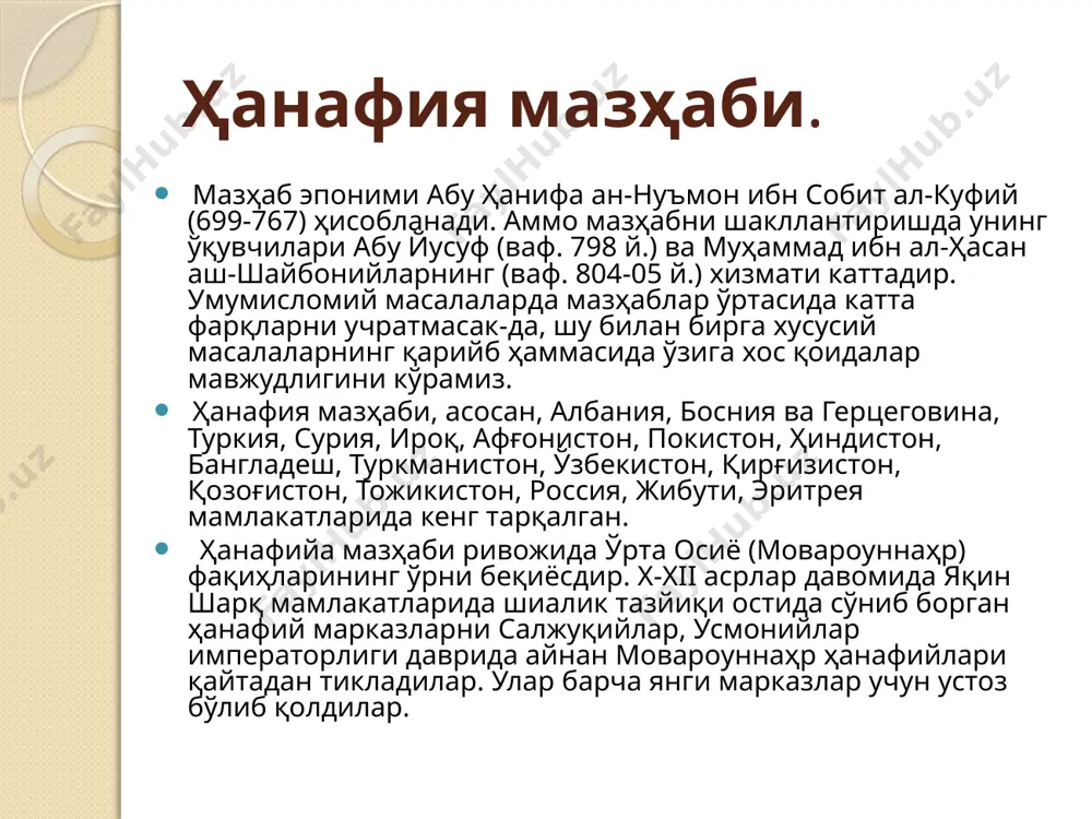 деб билишади. гуноҳи кабира (катта гуноҳ) қилган одамни кофир деб, товон (жизйа) тўлаб юрган бошқа дин вакилларини (аҳл аз-зимма) ўлдиришни ва мол-мулкини тортиб олишни мумкин деб билишади. хаворижлар (азрақийлар) азрақийлар (азориқа) гуруҳининг асосчиси нофиъ ибн ал-азрақдир (ваф. 685 й.). хавориж гуруҳлари орасида энг муросасиз ва бешафқат саналган бу жамоа ҳозирги кунгача етиб келмаган. азориқа таълимотига хос бўлган жиҳатлар қуйидагилар: халифа алини «кофир» деб ҳисоблаганлар; гуноҳи кабира қилган мусулмонларни кофир деб эълон қилганлар; азориқалардан бўлмаган мусулмонлар, уларнинг қариялари, аёл ва болалари қонини тўкишни (истирода) ҳалол деб ҳисоблаганлар; ҳайз кўрган аёлларга ҳам намоз ўқиш ва рўза тутишни фарз деб ҳисоблаганлар; майда ўғрилик учун ҳам қўлни бутунлай елкадан кесиб ташлашни буюрганлар. хаворижлар (суфрия) суфрия ҳам хаворижларнинг бир гуруҳи бўлиб, зийод ибн ал-асфар деган киши номидан шундай деб аталди. - суфрийлар таълимоти ўзининг нисбатан мўътадиллиги билан ажралиб туради. бу гуруҳнинг ажралиб чиқишига хаворижлар орасида кўтарилган имон масаласидаги тортишувлар сабаб бўлган. улар азориқадан фарқли ўлароқ …