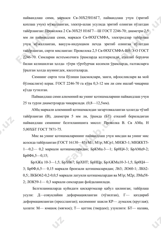 текис қопланишини, пайвандлашдан кейин шлакни осон кетказишни, чок металида пайвандланмай қолган жойлар, ғоваклар, дарзлар бўлмаслигини. пўлат электродлар гост 9466-75,гост 9467-75, гост 10051-75, гост 10052-75 бўйича тайёрланади. гост 9466-75 да электродлар пайвандланадиган материалларга қараб группаларга бўлинади: углеродли ва камуглеродли конструкцион пўлатлар —у (шартли белгиси); легирланган конструкцион пўлатлар — л; легирланган иссиқбардош пўлатлар — т; кўп легирланган махсус хоссали пўлатлар —в; сирт қатламларига эритиб ёпиштириш учун мўжалланган махсус хоссали пўлатлар—н. қопламанинг қалинлиги ва электрод диаметрининг стержень диаметрига нисбати d/d га қараб қуйидаги электродлар тайёрланади: юпқа қопламали (d/d 1,80)—г. электрод қопламаларнинг умумий вазифаси —пайвандлаш ёйининг турғун ёнишини ва хоссалари олдиндан белгиланган (мустаҳкамлиги, пластиклиги, зарбий қовушқоқлиги, коррозиябардошлиги ва бошқалар) чок метали ҳосил қилишни таъминлашдир. пайвандлаш ёйининг турғун ёнишига электрод билан пайвандланаётган детал орасидаги ҳаво оралиғида ионлашув потенциалини камайтириш йўли билан эришилади. қоплама қуйидаги вазифаларни бажаради. пайвандлаш зонасини ва эриган метални газ ҳосил қилувчи моддаларнинг ёнишида чиқадиган ва эриган метални кислород ва азотнинг таъсиридан сақлайдиган …