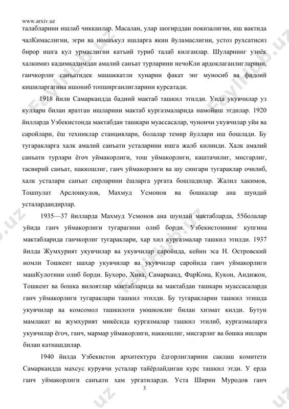 курувчи усталар тайёрлайдиган курс ташкил этди. у ерда ганч уймакорлиги санъати хам ургатиларди. уста ширин муродов ганч уймакорлигидаги бутун тажриба ва билимларини ёшларга ургатди. курсни битириб чиккан ёшлар курилишда, мактабларда хамда мактабдан ташкари муассасаларда ганч уймакорлигидан тугараклар олиб бордилар. улуг ватан уруши вактида мактаблардан ва синфдан ташкари тугараклар мудофаа ишига каратилди. ешлар завод, фабрикаларда, курилишда, колхоз ва жойларда оталари, акалари урнида ишладилар. 1952 йили тошкентдаги п. п. бенков номли жумхурият бадиий билим юртида халк амалий санъати булими очилди. халк амалий санъатининг бир неча булимларидан, ганч уймакорлиги булими очилиб, давлат мукофоти лауреати уста ширин муродов, уста тошпулат арслонкулов дарс бердилар. бу билим юртида м. усмонов 1953 йилдан 1960 йилгача ганч уймакорлигидан дарс берди. 1960 йиллардан кейин мактаб ва мактабдан ташкари ишлар янада ривож топди. уша даврларда тугараклар ишини амалий иш билан боклаб утиш авж олди. сунгги йилларда жумхуриятимиз укувчилар уйи, саройи ва мактабларида бу борада катта ютукларга эришилди. бундай тугараклардан бири …