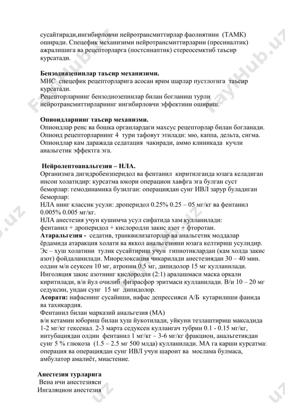 гезияни юзага келтириш усулидир. эс – хуш холатини тулик сусайтириш учун гипнотиклардан (кам холда закис азот) фойдаланилади. миорелоксация чикарилади анестезиядан 30 – 40 мин. олдин м/и сеуксен 10 мг, атропин 0.5 мг, дипидолор 15 мг кулланилади. инголяция закис азотнинг кислородли (2:1) аралашмаси маска оркали киритилади, в/и йул очилиб физрасфор эритмаси кулланилади. в/и 10 – 20 мг седуксин, ундан сунг 15 мг дипидолор. асорати: нафаснинг сусайиши, нафас депрессияси а/б кутарилиши фанида ва тахикардия. фентанил билан марказий анальгезия (ма) в/и кетамин юбориш билан хуш йукотилади, уйкуни тезлаштириш максадида 1-2 мг/кг гексенал. 2-3 марта седуксен куллангач тубрин 0.1 - 0.15 мг/кг, интубациядан олдин фентанил 1 мг/кг – 3-6 мг/кг фракцион, анальгетикдан сунг 5 % глюкоза (1.5 – 2.5 мг 500 млда) кулланилади. ма га карши курсатма: операция ва операциядан сунг ивл учун шароит ва мослама булмаса, амбулатор амалиёт, миастение. анестезия турларига вена ичи анестезияси ингаляцион анестезия вена ичи анестезияси ва ингаляцион анестетикларни хамкорликда …