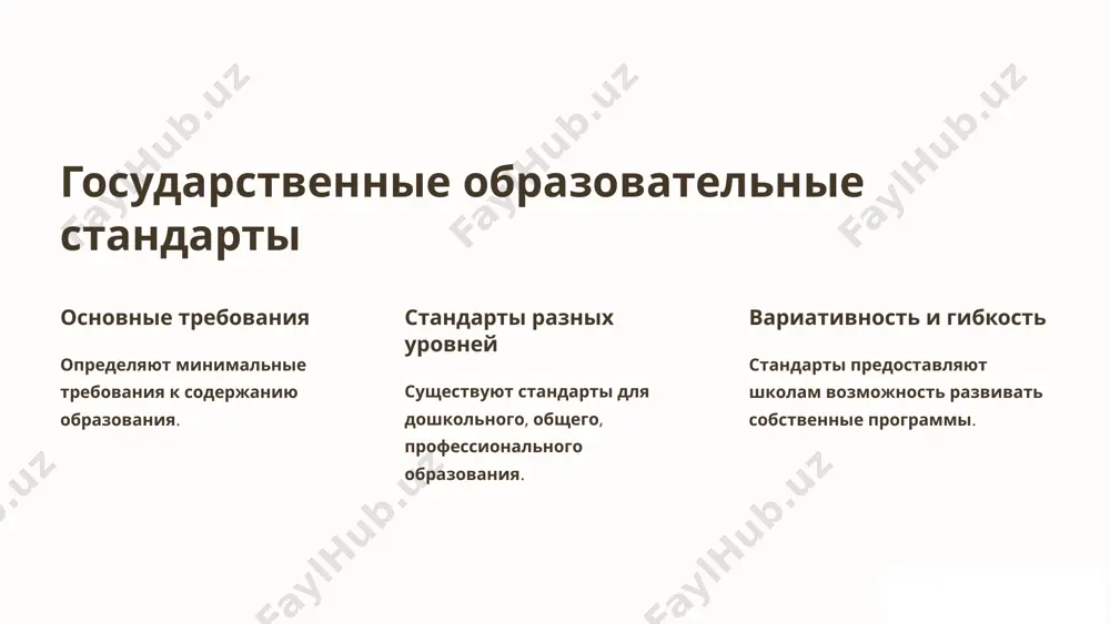 pravovie normi upravleniya i rukovodstva shkoloy - Page 4