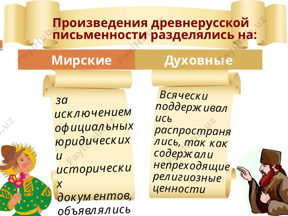 древней руси литература - Page 4
