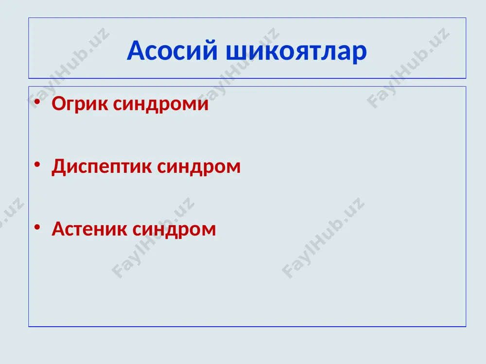 klarida – korinning istalgan soxasida ogriklar xarakteri doimiy xarakterdagi ogriklar (bir necha kundan xaftalargacha)- chuziluvchan tumtok, simillovchi– me'da devori (sur. gastritda) yoki uni urab turuvchi korin parda yalliglanganda (me'dani tortilishi). me'da yomon sifatli usmalarida xam kuzatilishi mumkin. xurujsimon ogriklar (ovkat kabul kilish bilan boglik) – erta ( 2 soatgacha), kechki (2 soatdan keyin), ochlikdagi, tunggi. - asosida sillik mushaklarning spazmi yotadi (me'da yoki ichak) - me'daning kislotali muxiti oshganligi ta'sirida ta'sirlanishi, me'da yoki 12 b.i. yarasining defekti natijasida kislotali muxit va ovkat bilan tasirlanishida me'da kasalliklarida: me'dada ogirlik xissi, epigastral soxada diskomfort (ovkat bilan tulib ketganda, korin dam bulganda, me'daning pastga tushishi) ogriklar xarakteri erta ogriklar me'daning yukori kismlari yarasiga xarakterli (kardial va kichik egrilik soxalariga) kechki va ochlikdagi ogriklar – 12 b.i. zararlanishida ogriklar xuruji ovkat xarakteriga boglik (kattik, dagal ovkatdan sung) engillashadi: issiklikdan, soda yoki sut ist'emolida, kusgandan sung) ogriklar mavsumiyligi– baxor-kuzda paydo bulishi (yara kasalligida) ogriklar xarakterining …