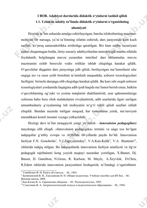rayonlarni boshqarish, ta’limdagi o‘zgarishlarni 7 гоноболин ф. н. книга об учителе. – m., 1965. 8 загвязинский в. и., емельянова и. н. общая педагогика. учебное пособие для вузов. – m.: высшая школа, 2008. 9 кан-калик в. а. грамматика общения. – m.: роспедагентство, 1995. 10 сластенин в. а. антропологический подход в педагогическом образовании. – m., 1994. tashkil etish, innovatsiyaning “hayoti va faoliyati” uchun zarur bo‘lgan shart- sharoitlar masalalari tahlil qilingan. keng ma’noda qaraganda ta’lim tizimidagi har qanday o‘zgarish - bu pedagogik innovatsiyadir. pedagogik innovatika pedagogik yangiliklarni baholash, uni pedagogik jamoa tomonidan o‘zlashtirilishiga erishish, nig‘oyat pedagogik yangiliklarni amaliyotda qo‘llash haqidagi ta’limot sifatida qaraladi. pedagogik praksologiya pedagogik neologiya pedagogik aksiologiya bu ta'limot uch yo’nalishni o'z ichiga oladi: pedagogik neologiya - yangilik haqidagi ta’limot bo‘lib, bunda pedagogika sohasidagi har qanday yangiliklar o‘rganiladi va umumlashtiriladi. pedagogik aksiologiya - isbot talab qilmaydigan ta’limot manosini ifodalab, bunda pedagogik yangiliklar ichidan eng samaralilari tanlab olinadi. pedagogik praksologiya - amaliyotda …