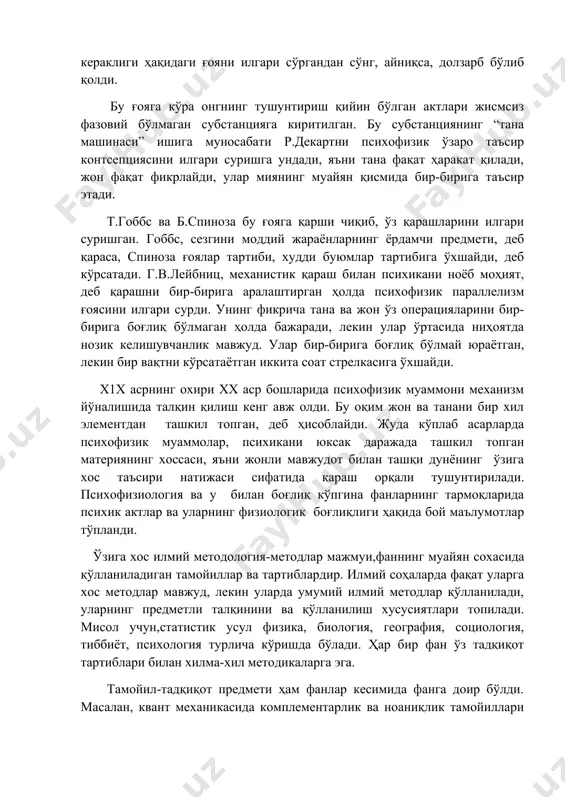ндади, яъни тана фақат ҳаракат қилади, жон фақат фикрлайди, улар миянинг муайян қисмида бир-бирига таъсир этади. т.гоббс ва б.спиноза бу ғояга қарши чиқиб, ўз қарашларини илгари суришган. гоббс, сезгини моддий жараёнларнинг ёрдамчи предмети, деб қараса, спиноза ғоялар тартиби, худди буюмлар тартибига ўхшайди, деб кўрсатади. г.в.лейбниц, механистик қараш билан психикани ноёб моҳият, деб қарашни бир-бирига аралаштирган ҳолда психофизик параллелизм ғоясини илгари сурди. унинг фикрича тана ва жон ўз операцияларини бир-бирига боғлиқ бўлмаган ҳолда бажаради, лекин улар ўртасида ниҳоятда нозик келишувчанлик мавжуд. улар бир-бирига боғлиқ бўлмай юраётган, лекин бир вақтни кўрсатаётган иккита соат стрелкасига ўхшайди. х1х асрнинг охири хх аср бошларида психофизик муаммони механизм йўналишида талқин қилиш кенг авж олди. бу оқим жон ва танани бир хил элементдан ташкил топган, деб ҳисоблайди. жуда кўплаб асарларда психофизик муаммолар, психикани юксак даражада ташкил топган материянинг хоссаси, яъни жонли мавжудот билан ташқи дунёнинг ўзига хос таъсири натижаси сифатида қараш орқали тушунтирилади. психофизиология ва у билан …