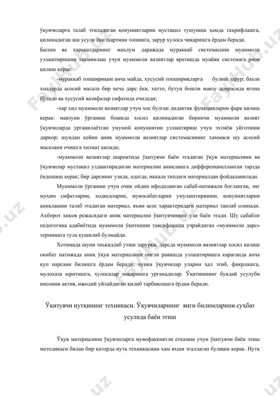 узлаштиришни таъминлаш учун муаммоли вазиятлар яратишда муайян системага риоя қилиш керак: -мураккаб топшириқни анча майда, хусусий топшириқларга булиш зарур; баъзи холларда асосий масала бир неча дарс ёки, хатто, бутун бошли мавзу доирасида ягона бўлади ва хусусий вазифалар сифатида ечилади; -хар хил муаммоли вазиятлар учун хос булган дидактик функцияларни фарк қилиш керак: мавзуни ўрганиш бошида хосил қилинадиган биринчи муаммоли вазият ўқувчиларда урганилаётган умумий қонуниятни узлаштириш учун эхтиёж уйготиши даркор; шундан кейин аниқ муаммоли вазиятлар системасининг хаммаси шу асосий масалани очишга хизмат қилади; -муаммоли вазиятлар шароитида ўқитувчи баён этадиган ўқув материалини ва ўқувчилар мустақил уздаштирадиган материални аниқлашга дифференциалланган тарзда ёндошиш керак; бир дарснинг узида, одатда, иккала типдаги материалдан фойдаланилади. муаммоли ўрганиш учун очик ойдин ифодаланган сабаб-натижали богланган, энг муҳим сифатларни, ходисаларни, муносабатларни умулаштиришни, қонуниятларни аниқлашни талаб этадиган материал, яъни асос характеридаги материал танлаб олинади. ахборот хикоя режасидаги аниқ материални ўқитувчининг узи баён этади. шу сабабли педогогика адабиётида муаммоли ўқитишни тавсифлашда учрайдиган «муаммоли …