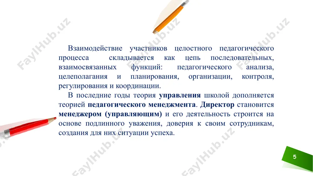 тоды ее сбора, обработки, хранения и использования. директор школы (лицея, колледжа), менеджер в своей деятельности, активно использует наблюдение, анкетирование, тестирование, работу с инструктивными и методическими материалами. с введением технических средств и компьютеризации существен-но сократились сроки сбора и обработки материалов. методы управления педагогической системой (школой, лицеем, колледжем) 17 методы – это пути, способы реализации принципов управления, достижения намеченной цели. методы управления – это специальные приемы, способы взаимодействия и взаимоотношений руководителя с исполнителями (директор, заместители с учителями). в лицее, колледже используются два вида методов: централизованное и текущее управление. 17 18 централизованные (нормативные) методы управления осуществляются через государственные образовательные стандарты, учебные планы, программы, учебники, положение (устав) образовательного учреждений (оу) и другие документы, которые исходят из министерства народного образования и министерства высшего и среднего специального образования. эти методы связаны с содержанием учебно-воспитательного процесса, типом оу, контингентом учащихся. 19 методы текущего управления делятся на: организационно-педагогические, обеспечивающие выполнение задач организации педагогического коллектива, его сплочения, развития. методы: …