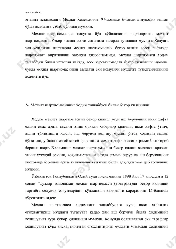 уни иш берувчига (корхона бошлиғига, унинг муовинига, қабулхона котибига, кадрлар бўлимига, девонхонага ва б.) топширган кун ҳисобланади, огоҳлантириш муддати эса кейинги кундан бошланади. огоҳлантириш муддатига календар бўйича барча кунлар киради. огоҳлантириш муддатининг тугаши дам олиш куни ёки байрам (иш куни бўлмаган кунга) кунига тўғри келса, охирги иш куни ва шартноманинг бекор бўлиш куни бўлиб дам олишдан ёки байрамдан сўнгги биринчи кун ҳисобланади. қонунда белгиланган ёки тарафлар келишувига кўра қисқартирилган огоҳлантириш муддати тугагач, ходим ишни тўхтатишга ҳақли, иш берувчи эса ходимга меҳнат дафтарчаси ва меҳнат шартномаси бекор қилингани ҳақидаги буйруқдан нусха бериб, у билан ҳисоб-китоб қилишга мажбур, иш берувчи томонидан кечиктиришга, шунингдек, бошланган ишни тугатмагани, қарзи йўқлиги варақасини имзоламагани, ходимни моддий қийматларни топширмагани муносабати билан ҳам кечиктиришга йўл қўйилмайди. қонунда белгиланган ёки ходим ва иш берувчи келишувига кўра қисқартирилган огоҳлантириш муддати давомида ходим меҳнат шартномаси тугатилганлиги ҳақида буйруқ чиқарилганига қадар аризасини қайтариб олишга ҳақли. ходимнинг ўрнига бошқа таклиф этилганлиги унга аризасини …