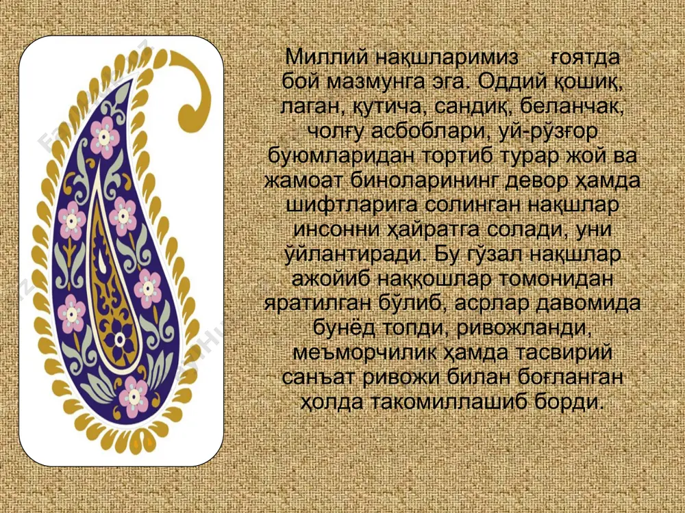 хоразм, сўғд, бақтрия ва бошқа вилоятларда нақш санъатининг ривожланганлиги маълум. олимларимиз сурхондарё вилоятидаги фаёзтепа (i-ii аср), далварзинтепа (i аср)будда ибодатхоналари қазилмаларидан топилган расм, нақш қолдиқлари орқали исботлаб берганлар. хоразмдаги тупроққалъа заллари монументал нақшлар билан безатилганлиги бизга маълум. vi-vii асрларда ибодатхоналар, қасрлар ва бойларнинг уйлари ўйма нақшлар ҳамда тавсирлар билан безатилган. тантанали маросимларга мўлжалланган хоналардаги дабдабали ажойиб нақш, расмларни кўриб ҳайрон бўлади киши. уларнинг бирини қарасангиз деворларда базми жамшид, ов, расмлар уруши, манзаралар ҳамда диний расмлар тасвирланган. жонли маҳлуқлар қизил ва кўк ранглар билан бўяб тасвирланган. ислом талабларига бўйсуниш оқибатида жониворлар, паррандалар ва одамларни тасвирлаш йўқолиб бориб наққошлик ривож топди. араб ёзуви ўзлаштирилди. натижада нақшлар билан унвонли ёзув (эпигрофика) услуби пайдо бўлди. араб ёзувини нақшлар билан бирга чизилди. араб ёзуви ҳам безак, ҳам дуо-афсунлар вазифасини бажарди. хуллас тасвирий санъат ривожланмайди. бунинг ҳисобига халқ амалий безак санъати наққошлик ҳисобига ривож топди. ix – x асрларда ўрта осиёда наққошлик санъати авж олиб ривожланди. …
