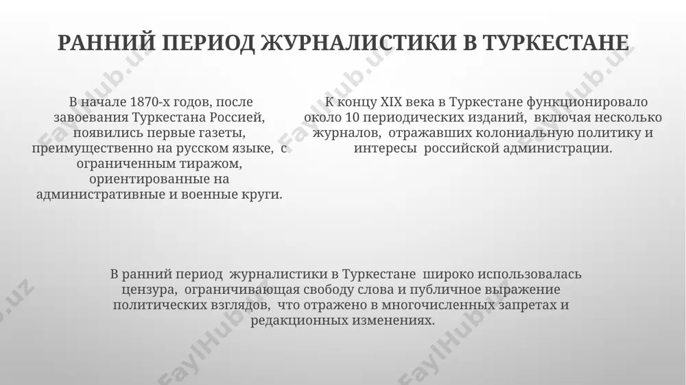 истории журналистики в туркестана - Page 5