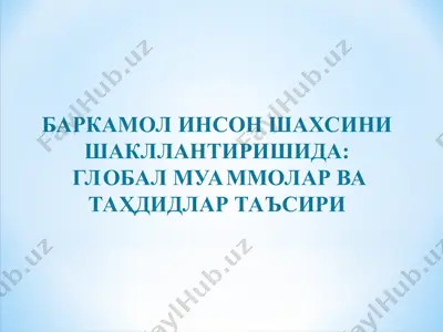 баркамол инсон шахсини шакллантиришида - глобал муаммолар ва таҳдидлар таъсири — PPT