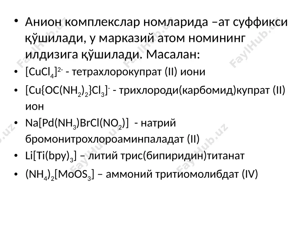 комплекс бирикмалар номенклатураси - Page 5