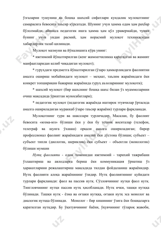 г дейилади. диалогик нутқда баён қилинаётган фикр кўп жиҳатдан ундан олдинги фикрга боғлиқ бўлади. диалогик нутқда суҳбатдошларга маълум бўлган айрим сўзлар тушириб қолдирилади. шунинг учун ёзиб олинган диалог бошқаларга унчалик тушунарли бўлмаслиги мумкин. диалогик нутқда ҳар хил турдаги шаблонлар, яъни одатланиб қолган сўз бирикмаси кўп учрайди (қойил, марҳамат қилиб айтингчи). нутқнинг ички нутқ деб аталган тури нутқ фаолиятининг алоҳида тури ҳисобланади. ички нутқ амалий ва назарий фаолиятни режалаштириш фазаси сифатида намоён бўлади. биз сўзни чала - ярим айтишимиз биланоқ тушунаверамиз. ички нутқ айрим оғзаки нутқ актларидан юксакроқ, хусусан ихтиёрийлик даражаси анча юксакроқ бўлган оғзаки нутқдан юксакроқ содир бўлиши мумкин. ёзма нутқ монологик нутқнинг турларидан бири бўлиб, ёзма нутқ монологик нутққа нисбатан батафсилроқдир. ёзма нутқ туфайли кишилар тўплаган тажрибани авлоддан авлодга энг яхши тарзда етказиш имконияти бор. ёзма нутқ пиктографиядан минглаб сўзлар бир неча ўнлаб ҳарфлар ёрдамида ифода этилаётган ҳозирги замон ёзувига қадар ривожланди. кўпинча бир нарсани ёзиб қўйиш - бу …
