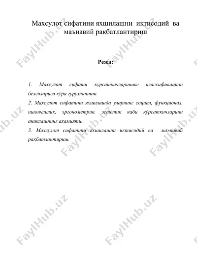 махсулот сифатини яхшилашни иқтисодий ва маънавий рақбатлантириш — DOC