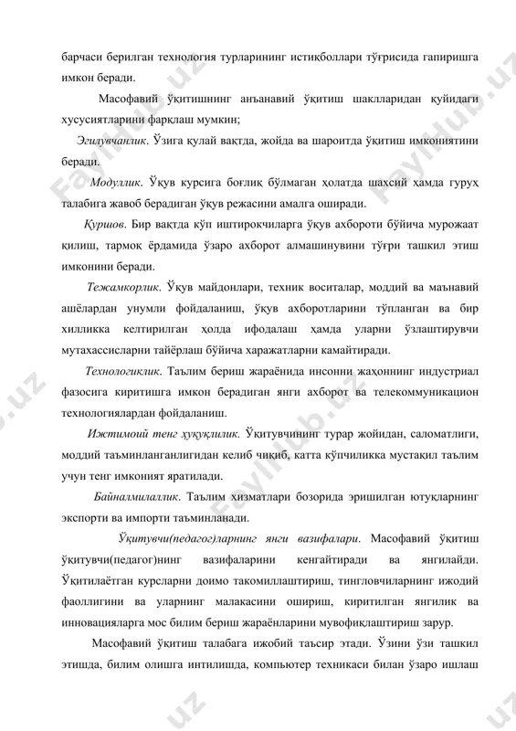 дан қолишмайди. масофавий ўқитиш қуйидаги ижтимоий аҳамиятли масалаларни ечишга таъсир этиши лозим: - таълим хизматларида аҳолининг эҳтиёжини амалга ошириш; - сифатли тайёрланган мутахассислар билан давлат эҳтиёжларини қондириш; - аҳолининг ижтимоий ва профессионал ҳаракатчанлигини ошириш; - тадбиркорлик ва ижтимоий фаоллиги, ўзлигини англаши теварак-атроф тўғрисидаги билимларни кенгайтириш; - давлатимизнинг олий мактабларида йиғилган билимлар ҳамда кадрларнинг моддий салоҳиятини сақлаш ва кўпайтириш; -бутун жаҳон ҳамжамияти чегарасида таълим фазосининг ҳар бир нуқтасида нострификацияланган таълим олиш имкониятини таъминлашни ўз ичига олган яхлит таълим фазосини ривожлантириш; - геосиёсий масалаларни ечиш ва бошқалар. ўқитиш мазмуни. ўқитиш жараёни, усуллари ва ташкилий тартиби ҳамда амалга оширилиши унинг таркиби билан ифодаланади. ўқитиш объекти. масофавий ўқитишда таълим хизматларидан фойдаланувчилар ушбу усулда таълим олувчилар унинг объекти бўлади. ўқитиш субъектлари. масофавий ўқитиш субъекти ўқитувчи (педагог)лар ҳисобланади. ўқитувчи (педагог) таълим жараёнининг юқори самарасини таъминлашда асосий бўғиндир. масофавий ўқитиш ўқитувчи (педагог) фаолиятининг муҳим аҳамиятини унинг маслаҳатчилик функциясида ҳамда информатика ва телекоммуникациялар асосларини билишида таъкидлайди. ўқитиш усуллари. …