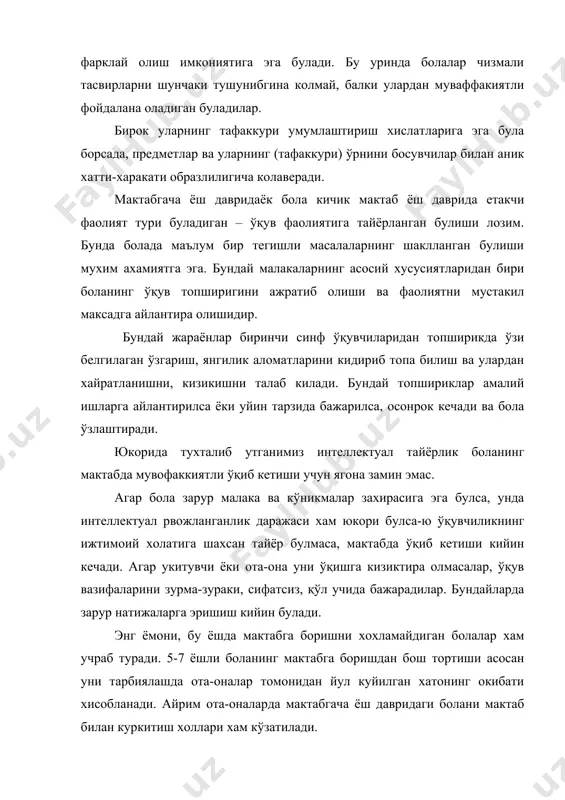 кандай борасан? · мактабга борсанг, уртокларинг бу килигингдан қўлишади! · хеч нарсани билмайсан, мактабга борсанг бизни уялтирасан! каби таъна-дашномлар, болада мактабдан куркиш, ундан хавфсирашнинг шаклланишига асос булиши мумкин. шундай куркув билан мактабга борган болаларнинг мактабга бўлган муносабатини ўзгартириш, уларда ўзига нисбатан ишонч уйготиш учун хаддан зиёд куч, вакт, мехнат, сабр-токат, чидам, эътибор зарур булади. бу эса болада олдиндан мактабга нисбатан ижобий муносабатни шакллантиришга караганда шубхасиз, мураккаб жараёндир. болани биринчи синфда ўқитишда юзага келадиган кийинчиликларнинг сабаби катталарнинг бола билан буладиган мулокотлари шакли у ёки бу вазиятга боғлиқ булмаган холда, шахсий ахамиятга эга булиши мухим ахамиятга эга. бундай мулокот боланинг катталар эътиборига ва хамдардлигига бўлган эхтиёж ва эхтиёжларни катталар томонидан кондирилиши билан характерланади. мулокотнинг бу шаклига эришган болалар учун катталарга эътибор, улар мурожатини тинглаш ва тушунишга интилиш ва катталар томонидан хам уларга нисбатан шундай эътибор курсатилишига бўлган ишонч хосдир. бундай болалар катталарнинг турли вазиятларда (кучада, уйда, мехмонда, ишхонада) ўзларини кандай тутишларини фарклай …