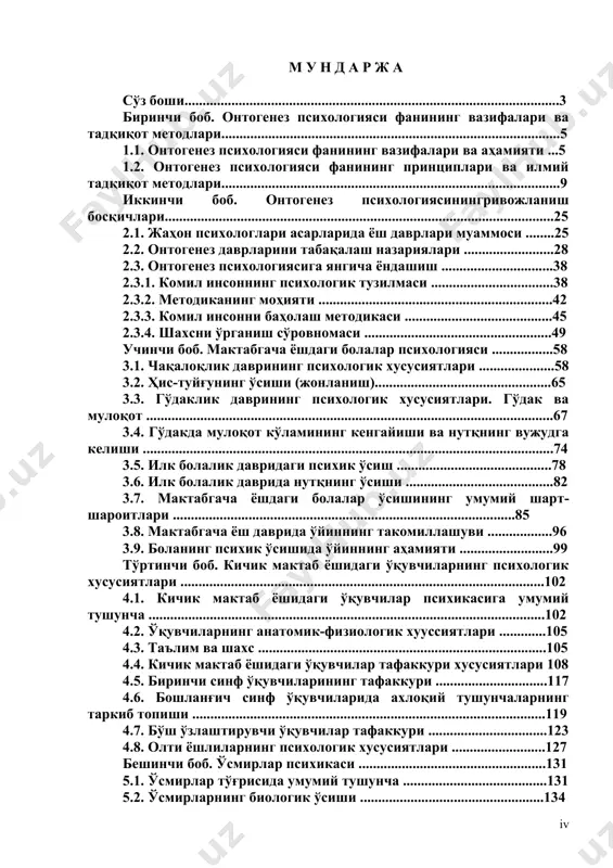 ......................................167 6.4. илк ўспиринларнинг турмуш ҳақидаги тасаввурлари ...........171 6.5. илк ўспиринлик даврининг ўзига хос хусусиятлари ...............174 6.6. илк ўспиринлар тафаккурининг ўсиши .....................................188 еттинчи боб. ўспиринлик даврининг психологик хусусиятлари .........................197 7.1. талабаларнинг психологик хусусиятлари ..................................198 7.2. талабалар ўқув фаолиятининг хусусиятлари ...........................201 7.3. таълимдаги қийинчиликларни бартараф қилиш ....................203 7.4. талаба шахсининг ижтимоий-психологик хусусиятларини текшириш ...........................................................................................................205 7.5. ўқитувчи ва талабанинг ҳамкорлиги – таълим самарадорлигининг муҳим омили сифатида ..............................................211 7.6. талабалар ҳаёти ва фаолиятини ўзгартирувчи асосий омиллар...............................................................................................................213 7.7. талаба эътиқоди, дунёқараши, ўзини ўзи назорат қилиши ....217 саккизинчи боб. етуклик даврининг психологик хусусиятлари ................................220 8.1. ёшлик даври ва унинг ўзига хос психологик хусусиятлари ...220 8.2. етуклик даврининг биринчи босқичидаги шахснинг психологик хусусиятлари ...............................................................................223 8.3. етуклик даврининг иккинчи босқичидаги шахснинг психологик хусусиятлари ...............................................................................225 тўққизинчи боб. психогеронтология – кексалик психологияси ..................................227 9.1. психогеронтология ҳақида умумий тушунча ............................227 9.2. биологик кексайиш ........................................................................229 9.3. кексайиш давридаги шахс психологияси ...................................231 9.4. кексалик давридаги шахснин