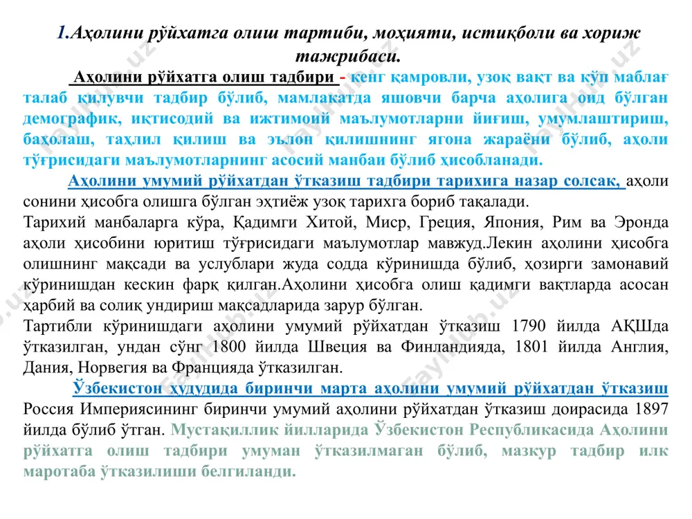 енг қамровли ахборотлар билан таъминлашда ва рейтинг кўрсаткичларини шакллантиришда фойдаланилади. -аҳоли ва унинг фаровонлиги тўғрисидаги ишончли ахборотлар давлатнинг узоқ муддатли прогнозлар ва ҳудудларни ижтимоий-иқтисодий ривожлантириш мақсадли дастурлари, аҳолининг бандлигини таъминлаш ва янги иш ўринлари ташкил этиш дастурлари, барқарор ривожланиш мақсадлари миллий индикаторларини шакллантириш, меҳнат ресурслари жойлашуви ва улардан фойдаланиш жараёнларини ўрганиш, иқтисодий ва ижтимоий соҳаларда илмий тадқиқотлар олиб боришда фойдаланилади. аҳолини рўйхатга олиш усуллари аҳолини рўйхатга олиш тадбирини ўтказишда маълум бир усулни белгилаб олиш ҳар бир мамлакатнинг ўз имкониятларидан келиб чиқиб амалга оширилади. барча усуллар бўйича якуний маълумотларнинг аниқлик даражаси турличалигини инобатга олсак аҳолини рўйхатга олиш тадбири учун аниқ бир усулни танлаш муҳим аҳамиятга эга. шунингдек, ахборот технологиялари асри деб ном олган глобаллашув жараёнлари давлатлар имкониятларини йилдан йилга ошишига ўз таъсирини қўрсатмоқда. аҳолини рўйхатга олиш тартиби ўзбекистон республикаси президентининг пф-5655-сон фармони билан тасдиқланган “ўзбекистон республикасида 2022 йилда аҳолини рўйхатга олишни ўтказиш концепцияси”да тадбирни ўтказиш усули асосларини ишлаб чиқиш назарда тутилган. …