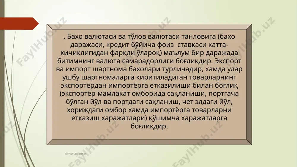 змасини ўтказувчи қарздор-шахс; ўтказма тўғрисидаги топшириқни қабул қилган ўтказувчи шахснинг банки; ўтказма олувчининг хисоб рақамига ўтказма суммасини олувчи банк; ўтказмани олувчи шахс. банк ўтказмаси шакли асосида инкассога хақ тўлаш, якуний хисоб-китоблар бўйича тўловлар хамда бўнак тўловлари амалга оширилади. бундан ташқари, ўтказма воситачилигида қайта хисоблашлар ва бошқа операциялар бажарилади. @mustaqilishlar бўнак шаклидаги хисоб-китоблар экспортёр учун нихоятда самаралидир, чунки товарлар етказиб берилгунга қадар импортёр томонидан уларга хақ тўланади (баъзида товарлар ишлаб чиқарилгунга қадар). агарда импортёр товарларга бўнак шаклида хақ тўласа, унда у экспортёрни кредитлаган бўлади. масалан, шартнома қийматининг бир қисмига бўлган бўнак тўловлари, хорижда объектлар қурилиши билан боғлиқ шартномалар шартларига киритилади. қиймати юқори бўлган, хамда алохида буюртма асосида ишлаб чиқарилган жихоз, сув кемалари, хаво кемаларининг импорти шароитида хам қисман амалга ошириладиган бўнак тўловлари қўлланилади. халқаро амалиёт талабларига мувофиқ бўнак шаклидаги тўловлар шартнома суммасининг 10 фоизидан 33 фоизигача қисмини ташкил этади. @mustaqilishlar очиқ хисоб варақ бўйича хисоб-китоблар. уларнинг мохияти товарлар олинганидан сўнг импортёрнинг …