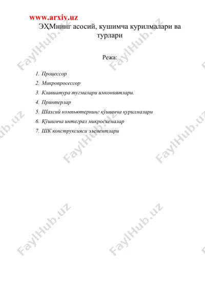 эҳмнинг асосий , кушимча курилмалари ва турлари — DOC