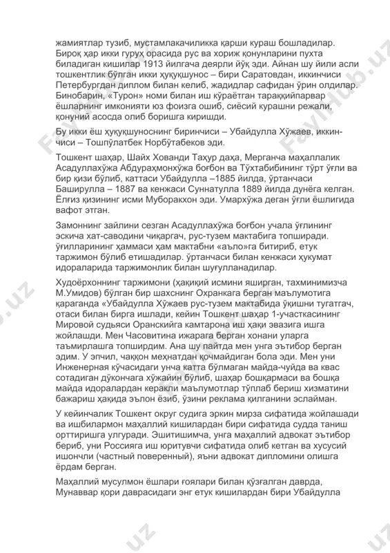 стида ошкора фитна уюштириш билан овора бўлди. аммо унинг барча ишлари зое кетди. биронта уламо ва жадид унинг ортидан эргашмади. аксинча уламолар ўзларича, жадидлар ўзларича турли жамиятлар тузиб, мустамлакачиликка қарши кураш бошладилар. бироқ ҳар икки гуруҳ орасида рус ва хориж қонунларини пухта биладиган кишилар 1913 йилгача деярли йўқ эди. айнан шу йили асли тошкентлик бўлган икки ҳуқуқшунос – бири саратовдан, иккинчиси петербургдан диплом билан келиб, жадидлар сафидан ўрин олдилар. бинобарин, «турон» номи билан иш кўраётган тараққийпарвар ёшларнинг имконияти юз фоизга ошиб, сиёсий курашни режали, қонуний асосда олиб боришга киришди. бу икки ёш ҳуқуқшуноснинг биринчиси – убайдулла хўжаев, иккин- чиси – тошпўлатбек норбўтабеков эди. тошкент шаҳар, шайх хованди таҳур даҳа, мерганча маҳаллалик асадуллахўжа абдураҳмонхўжа боғбон ва тўхтабибининг тўрт ўғли ва бир қизи бўлиб, каттаси убайдулла –1885 йилда, ўртанчаси баширулла – 1887 ва кенжаси суннатулла 1889 йилда дунёга келган. ёлғиз қизининг исми муборакхон эди. умархўжа деган ўғли ёшлигида вафот этган. замоннинг зайлини …