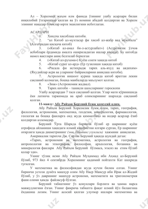 асбоблари ёрдамида амалга ошириладиган ишлар хақида). бу китобда намоз вақтлари аниқ белгилаб берилган 4. («китаб ал-рухама») қуёш соати хақида китоб 5. «китаб сурат ал-ард» (ер тузилиши хақида китоб) 6. «рисала фи истихрадж тарих аль-яхуд ва аядихим» (яхудийлар асри ва уларнинг байрамларини аниқлаш китоби). 7. астрологик иншоот қуриш хақида китоб яратган лекин сақланиб қолмаган, бошқа манбаларда маълумот қолган. 8. «зиж» (астрономик жадвал). 9. тарих китоби – таниқли шахсларнинг гороскопи ушбу асарлардан 7 таси сақланиб қолган. улар матн кўринишида ёки латинча таржимада ва араб олимларининг шархида сақланиб қолган. 11-мавзу: абу райҳон беруний буюк қомусий олим. абу райҳон беруний хоразмлик буюк олим, тарих, география, филология, астрономия, математика, геодезия, минералогия, фармакология, геология ва бошқа фанларга оид жуда қимматбаҳо ва нодир асарлар ёзиб қолдирган алломадир. беруний ўрта шарқда биринчи бўлиб ер шарининг қуёш атрофида айланиши хақидаги илмий кашфиётни илгари сурган, ер шарининг оғирлиги ҳамда диаметрининг (эни, бўйининг узунлиги) хажмини аниқлаган. америкалик тарихчи дж. сартон беруний …