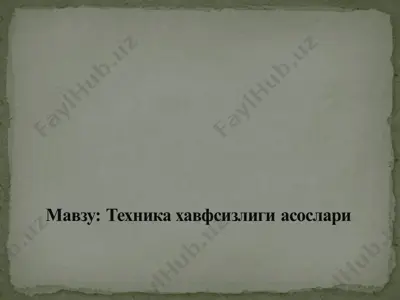 техника ҳавфсизлиги асослари — PPTX